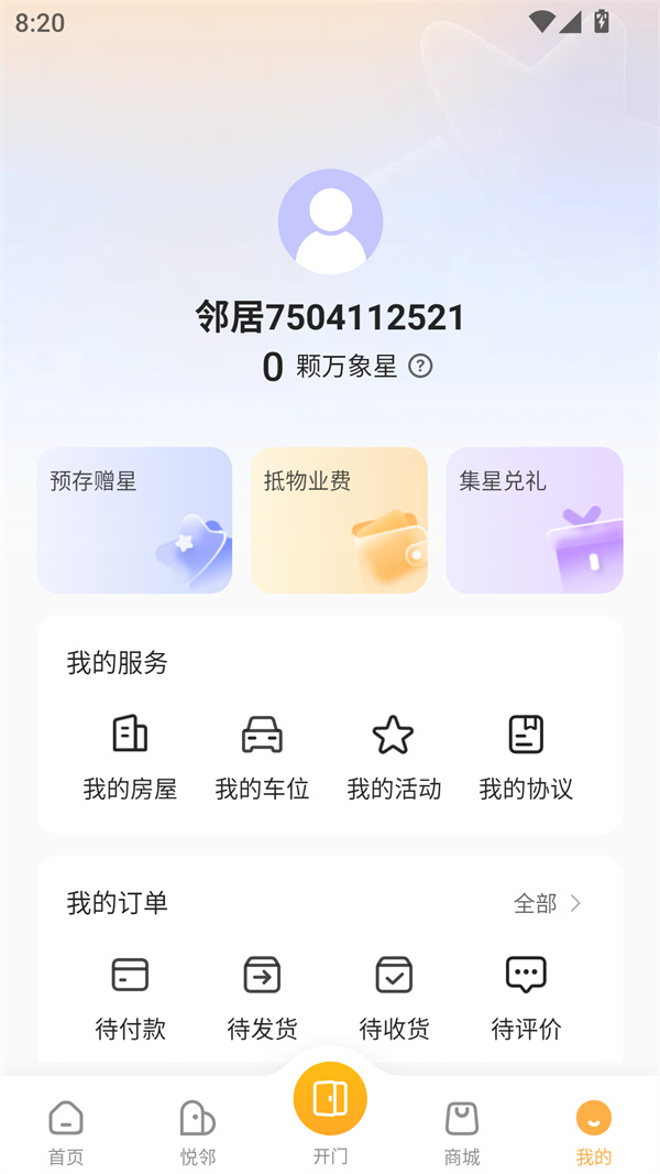 使用教程截图5