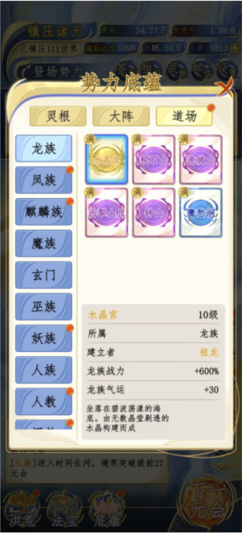 游戏攻略截图3