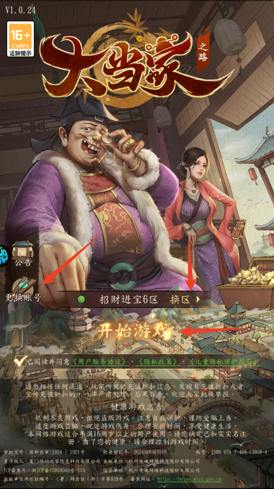 新手攻略截图1