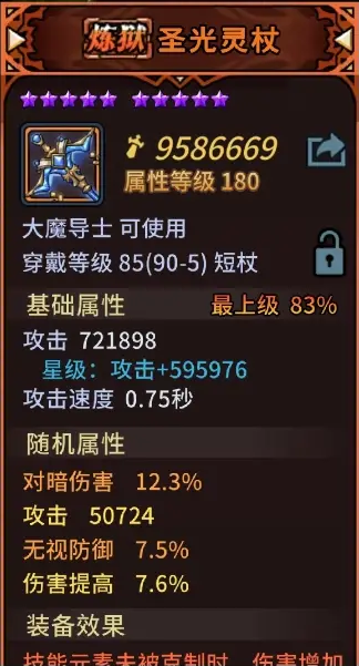 大魔导士苦痛塔攻略3