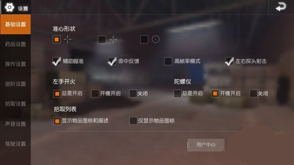 键位设置方式截图1
