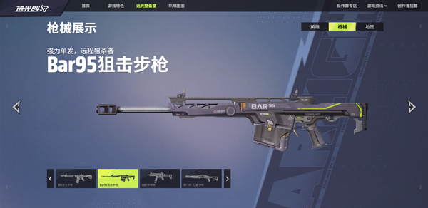 Bar95狙击步枪截图