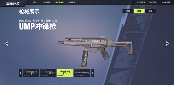 UMP冲锋枪截图