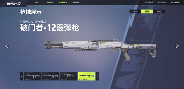 破门者-12霰弹枪截图