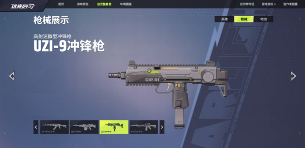 UZI-9冲锋枪截图
