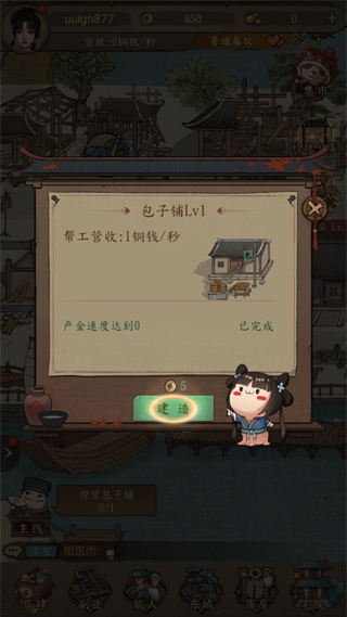 游戏攻略截图4