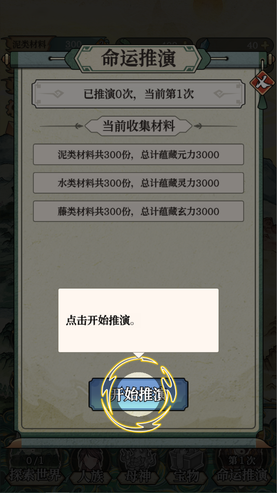 新手攻略截图7