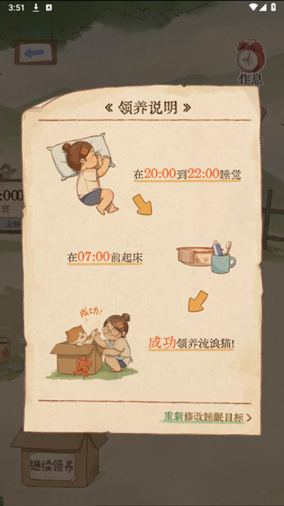设置小憩时间截图1