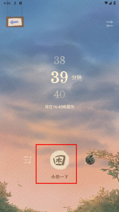 设置小憩时间截图3