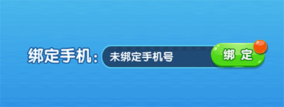 怎么绑定手机号截图3