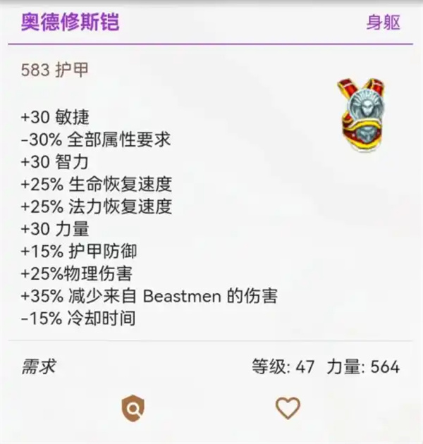 毕业装备推荐截图5