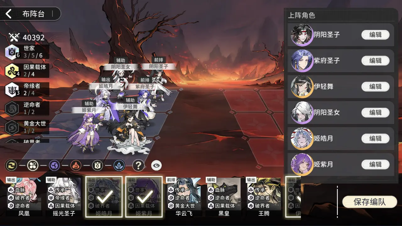 阵容攻略8