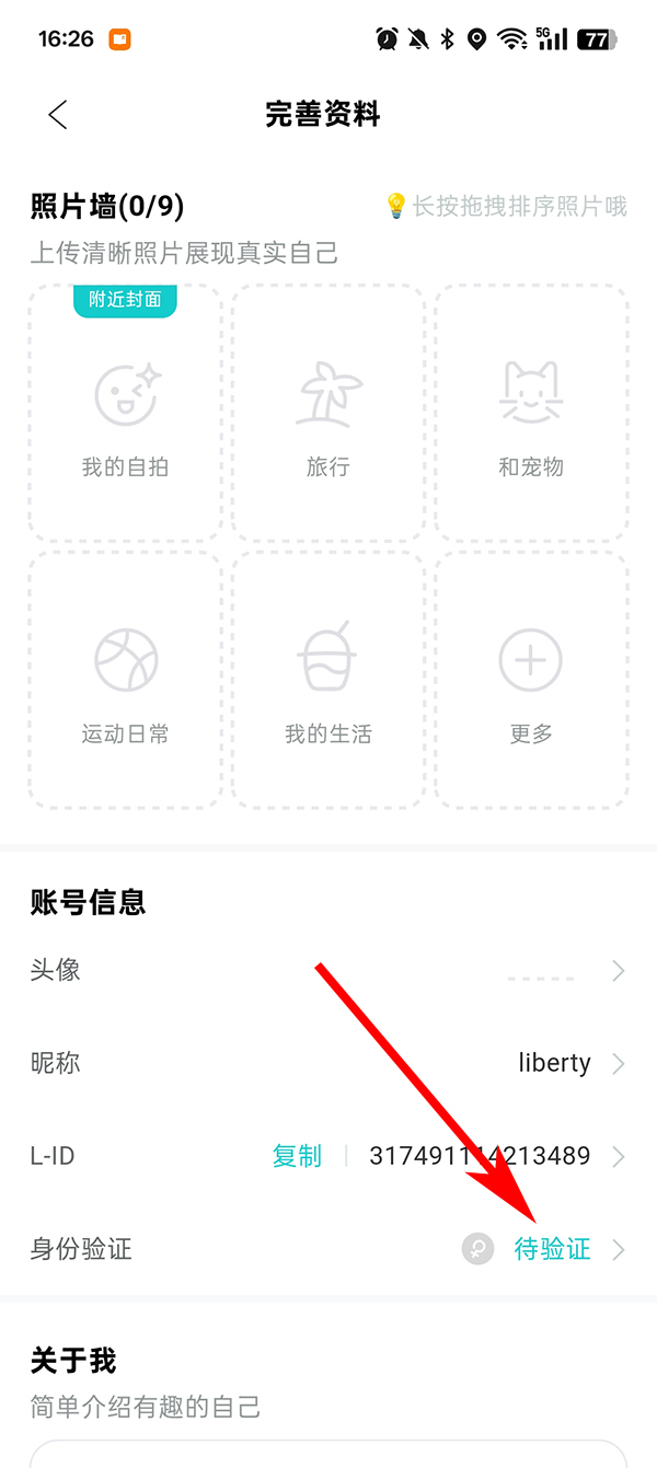 怎么身份验证截图3