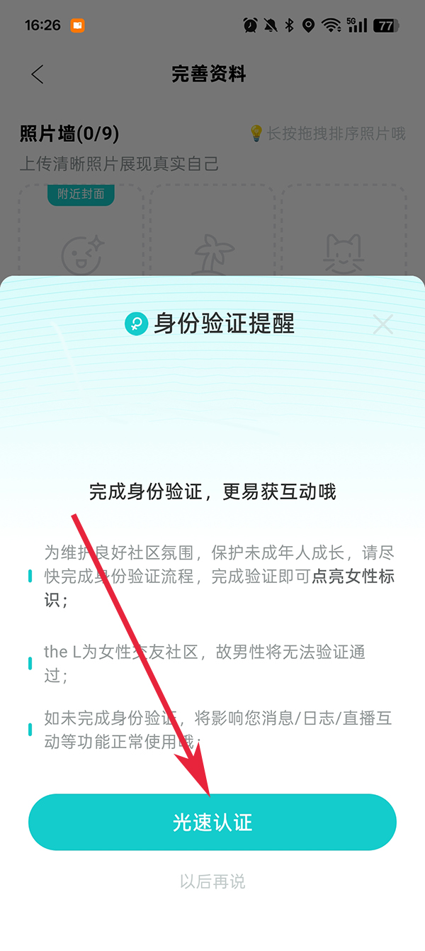 怎么身份验证截图4