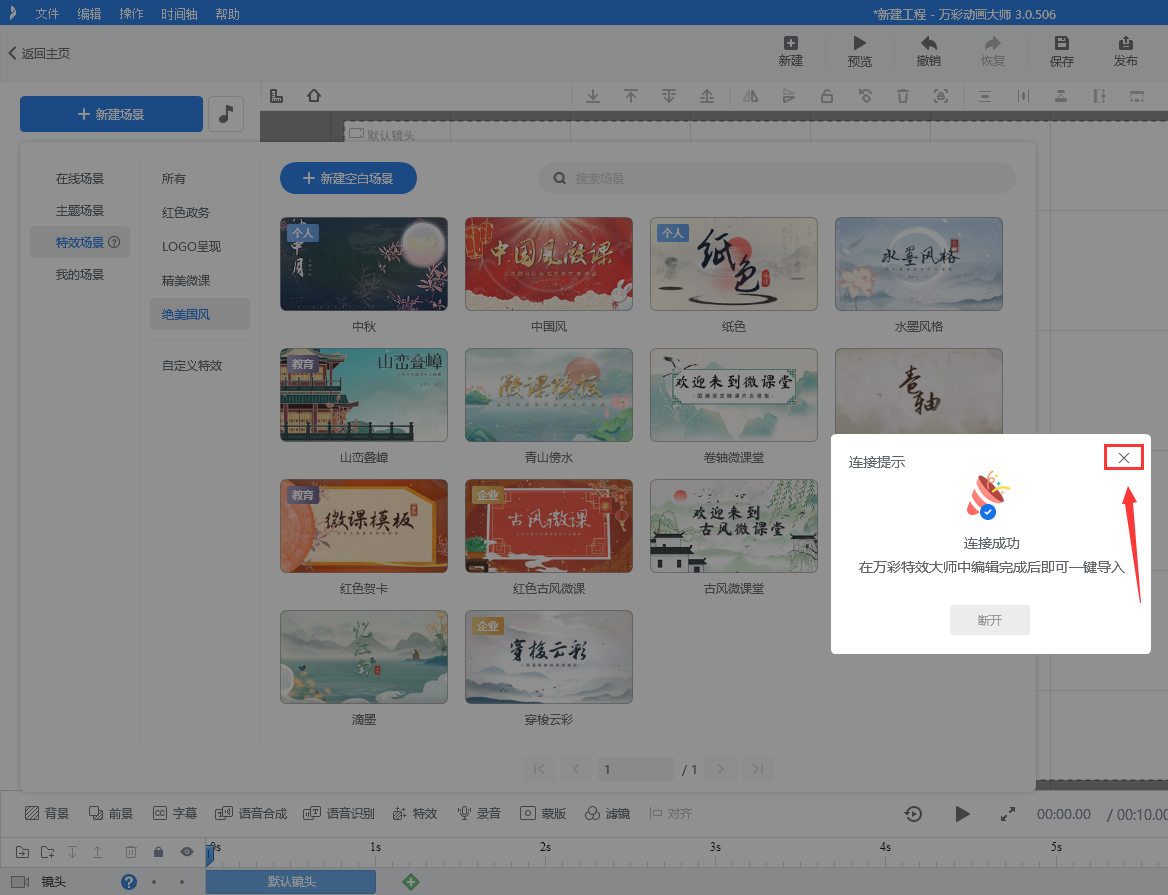 动画特效大师联动基础教程截图5