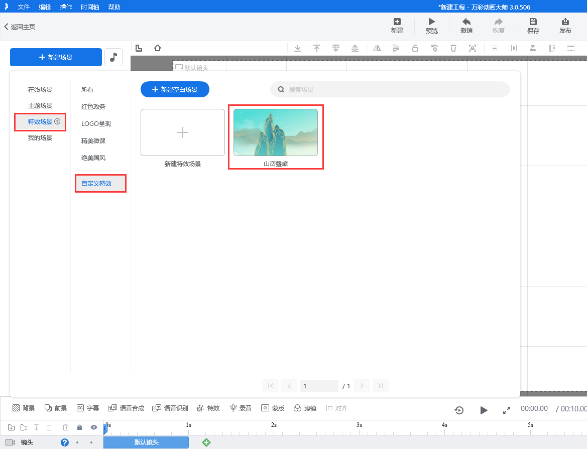 动画特效大师联动基础教程截图6