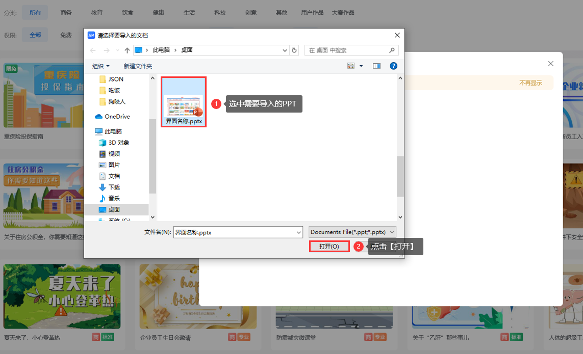 如何导入PPT截图2