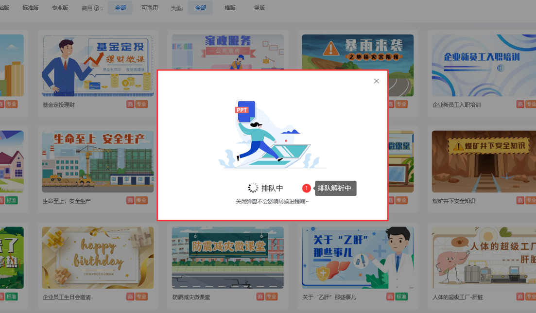 如何导入PPT截图3