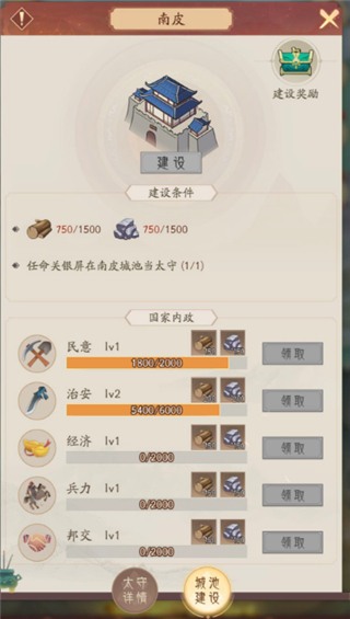 领地随机事件和城池建设截图5