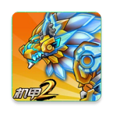 究极机甲战神2无限零件无限钻石下载 v1.1 安卓版