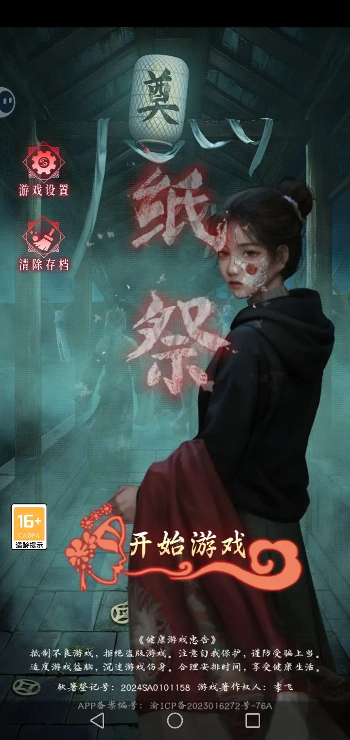 第一章图文攻略截图1