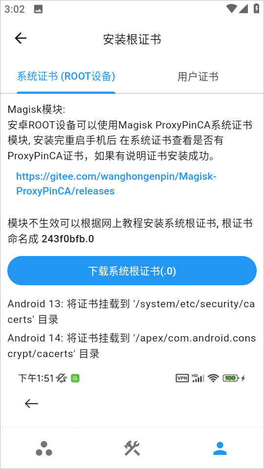 怎么安装证书截图3