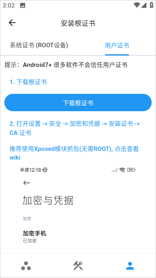 怎么安装证书截图4