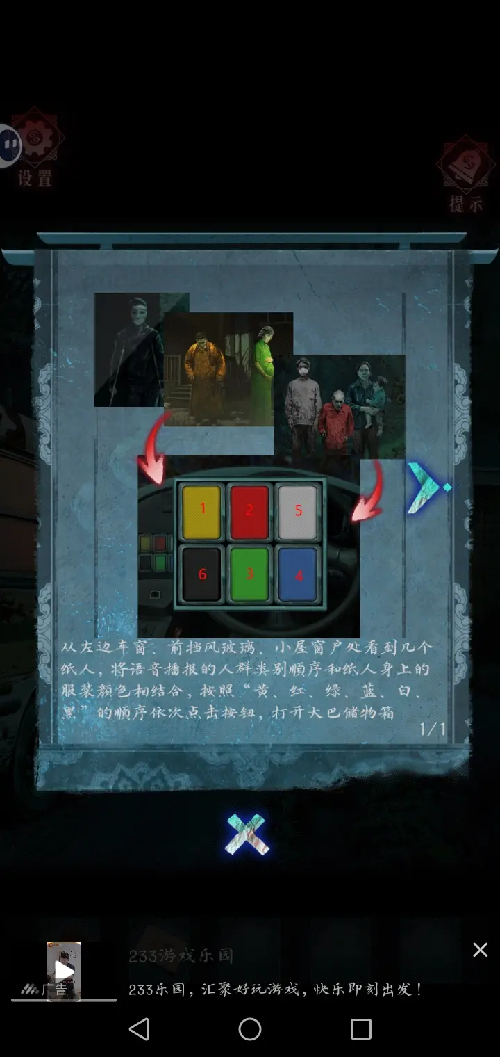 第一章图文攻略截图3