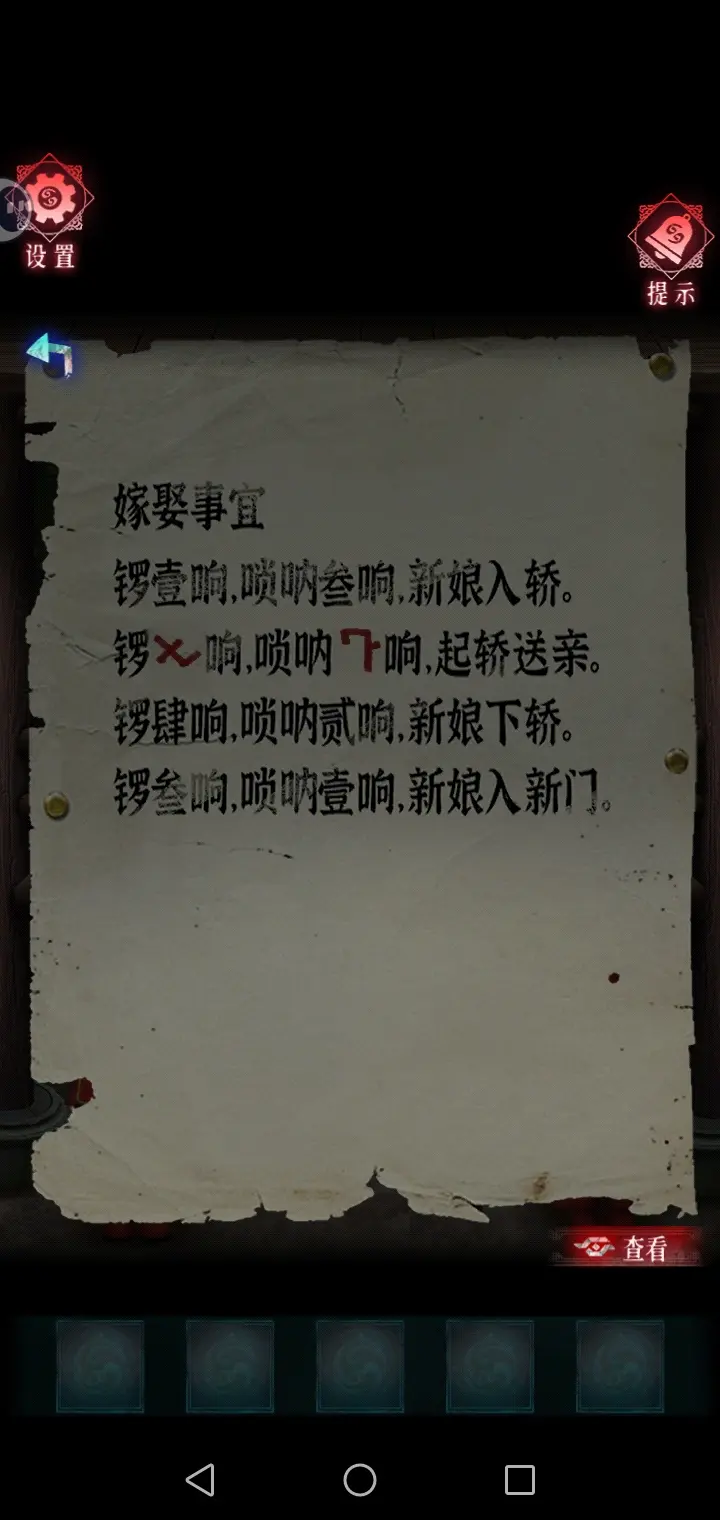 第一章图文攻略截图4