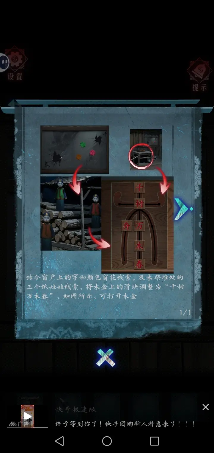 第二章图文攻略截图2