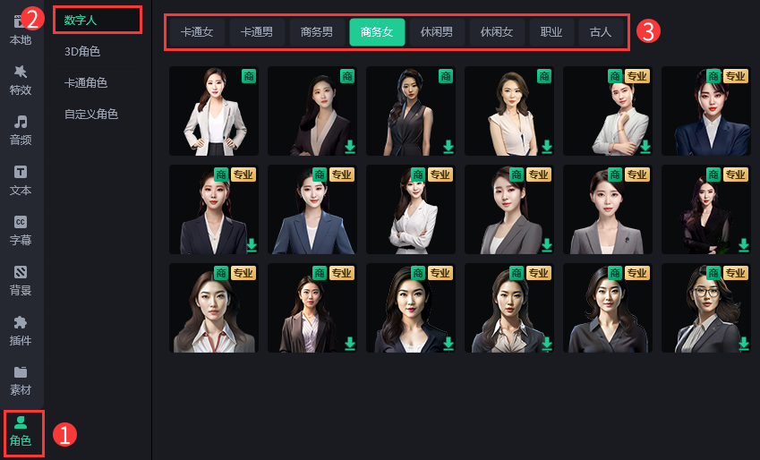 数字人使用方法截图1