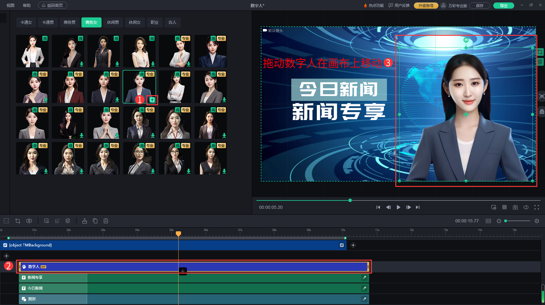 数字人使用方法截图2