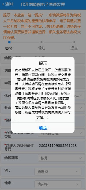如何办税开票截图6