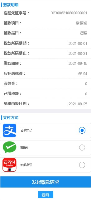 如何办税开票截图16