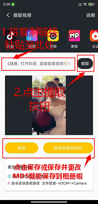 怎么去除抖音视频的水印截图4