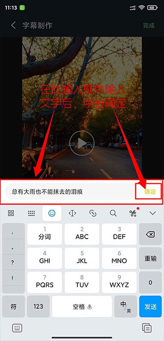 怎么给视频添加字幕截图3