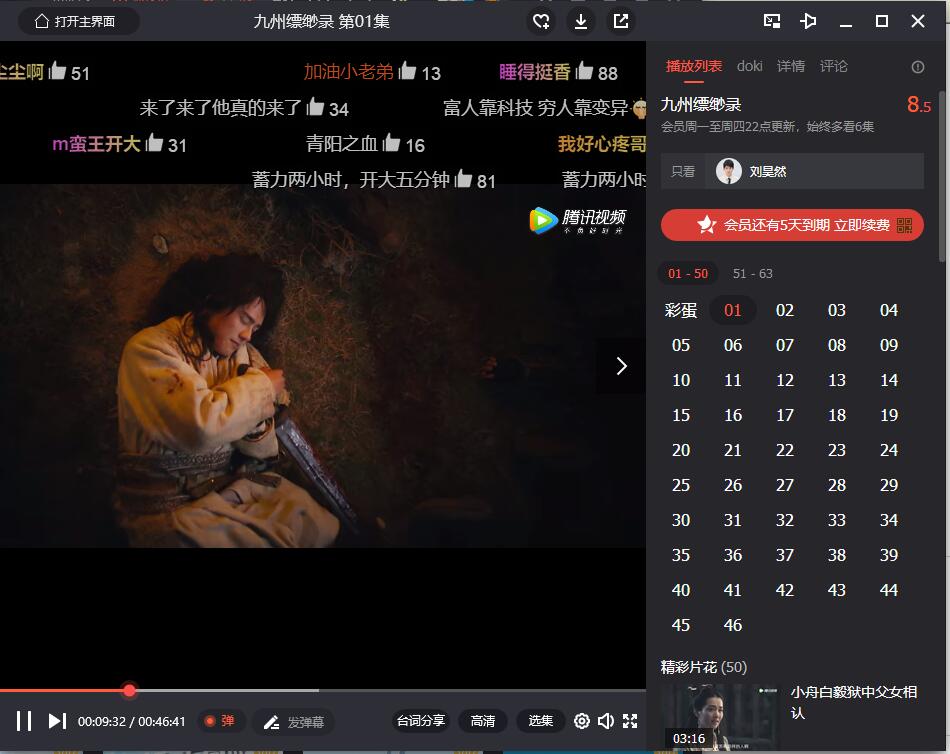 怎么设置弹幕截图3
