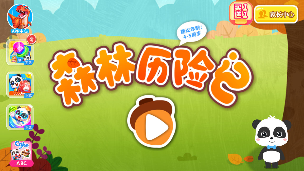 游戏玩法1