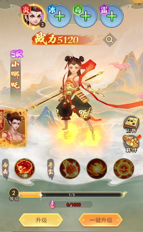 神将系统截图1