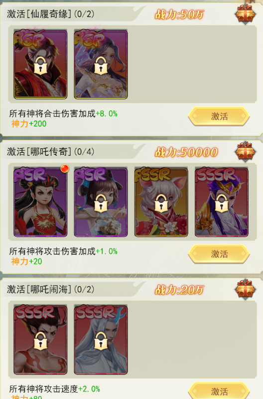 神将系统截图3