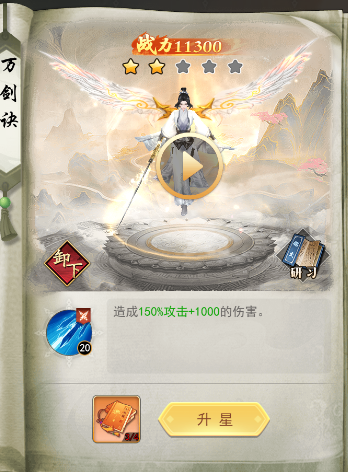 仙术系统截图2