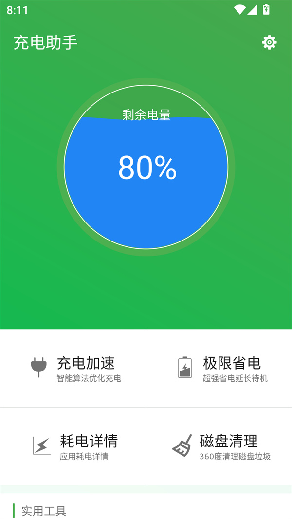 使用教程截图2