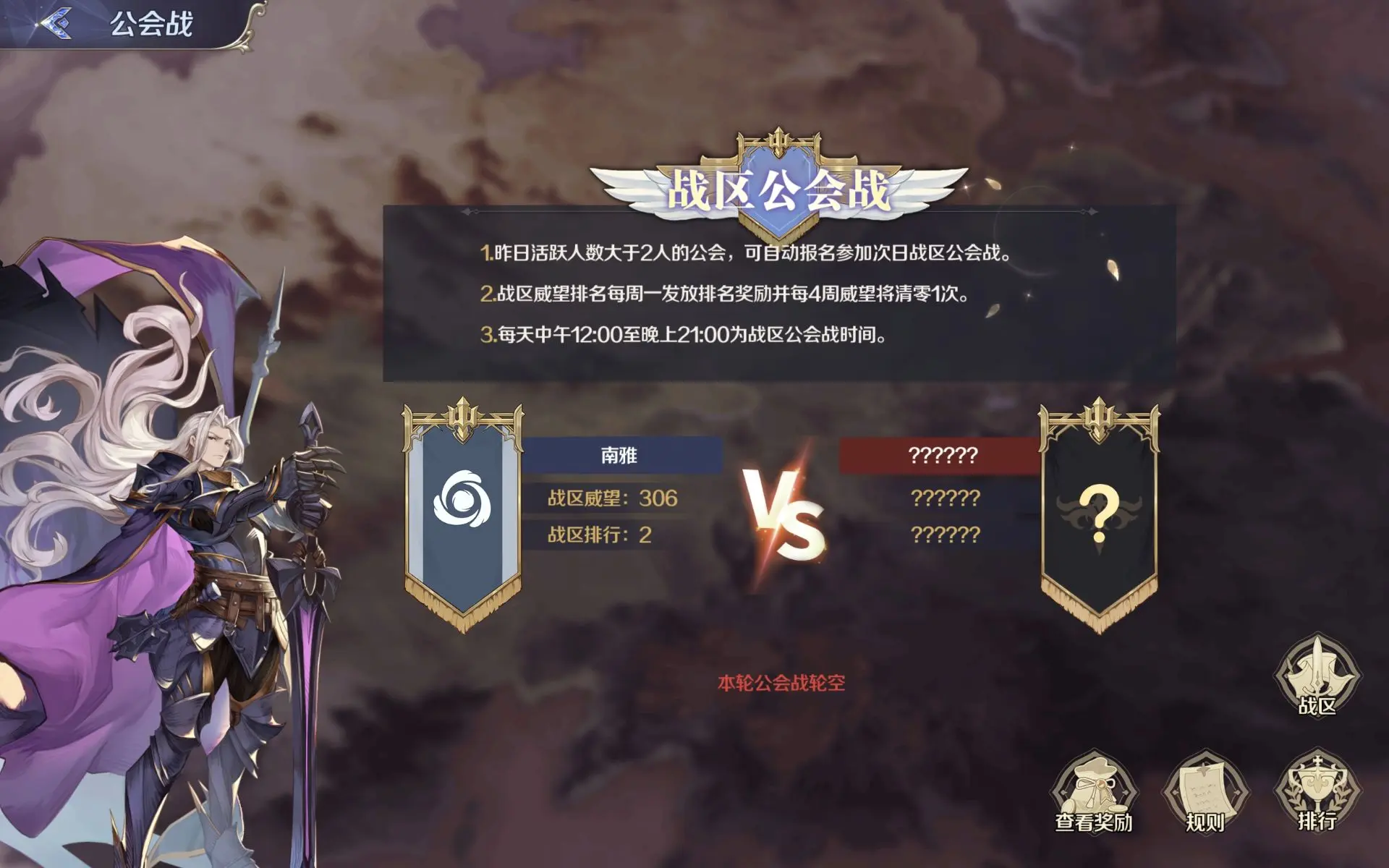 跨服公会战玩法介绍截图1