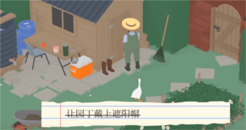 让园丁戴帽子方法截图8