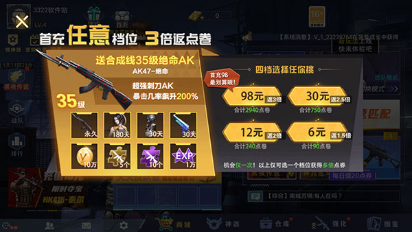 首充送枪