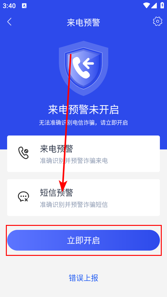 怎么开启来电预警截图2