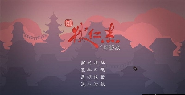 新手攻略