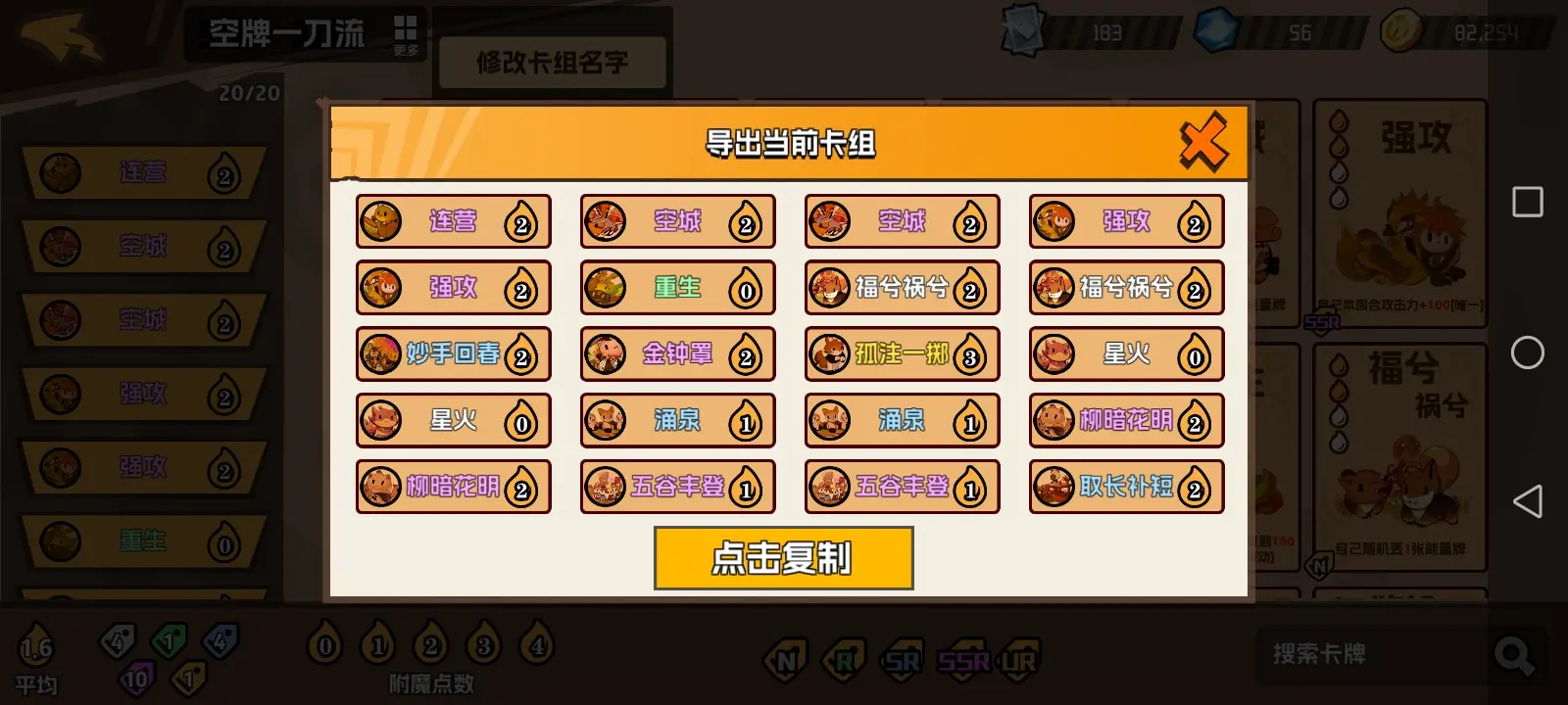 强势卡组推荐截图1