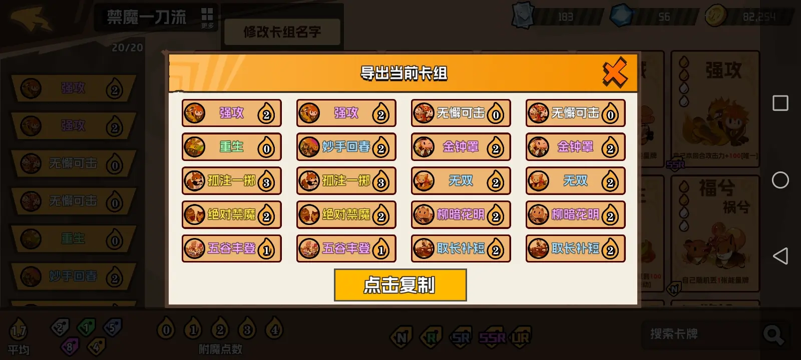 强势卡组推荐截图2