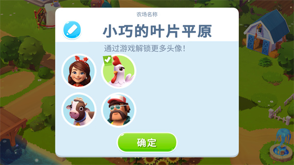 怎么修改自己的农场名称以及头像截图3